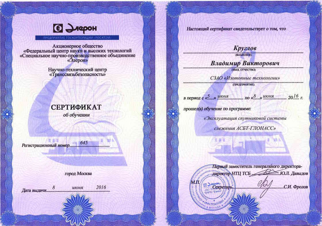 Сертификаты ЭЛЕРОН